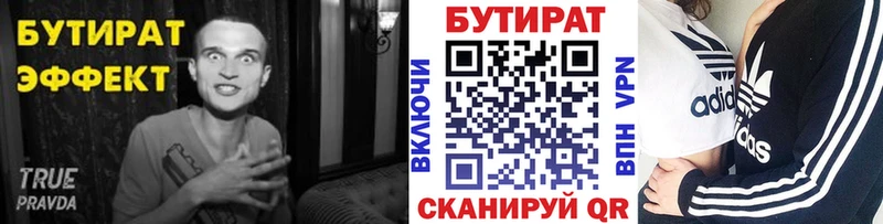 БУТИРАТ жидкий экстази  сайты даркнета состав  Бердск 