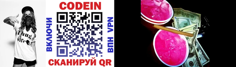 Кодеин напиток Lean (лин)  купить наркоту  Бердск 